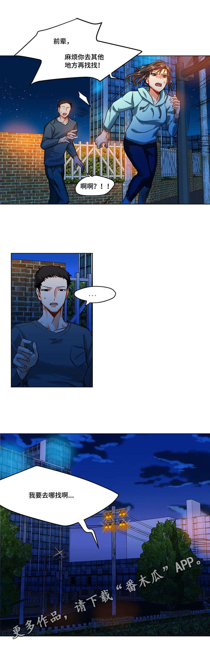 铁墙之下第20话图