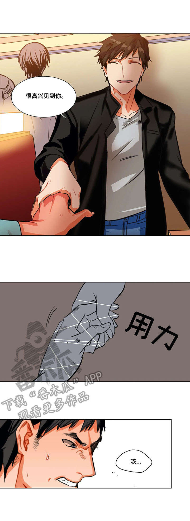 铁墙之下第4话图