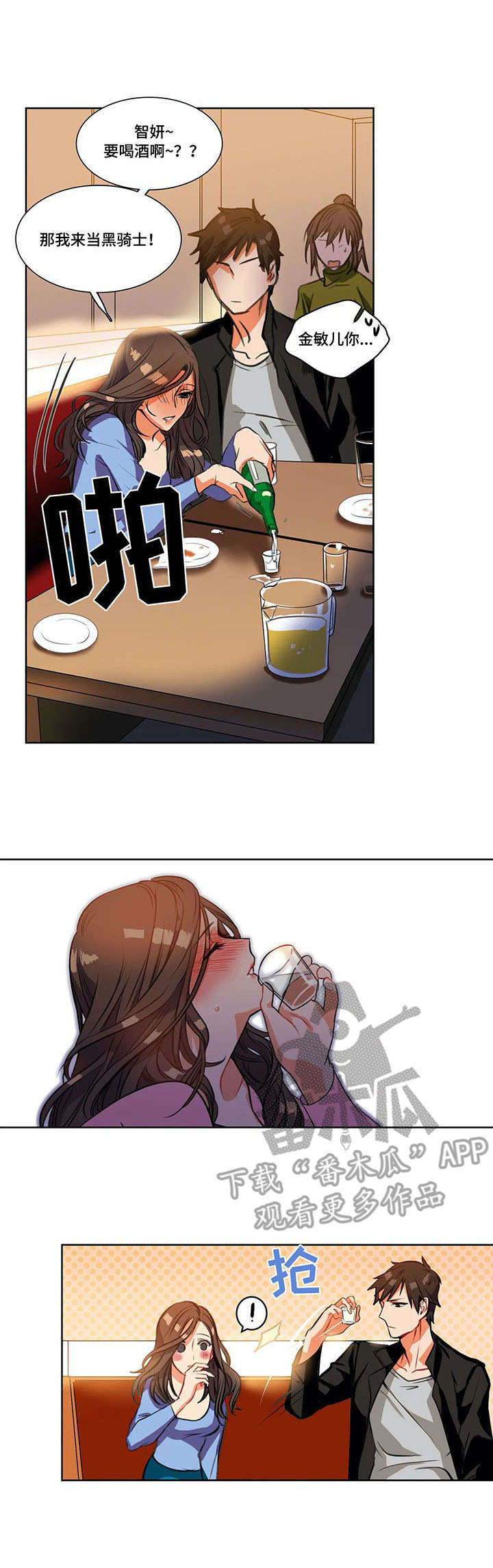 铁墙之下第4话图