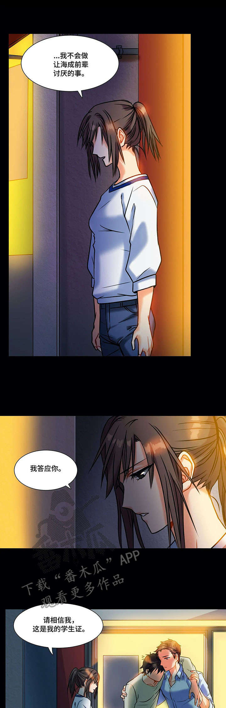 铁墙之下第9话图