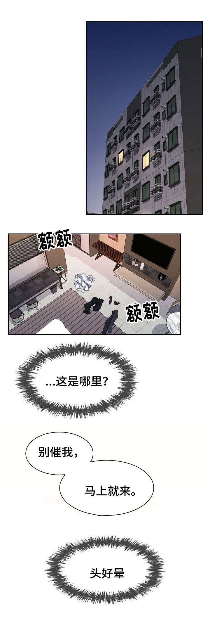 天降大礼第1话图