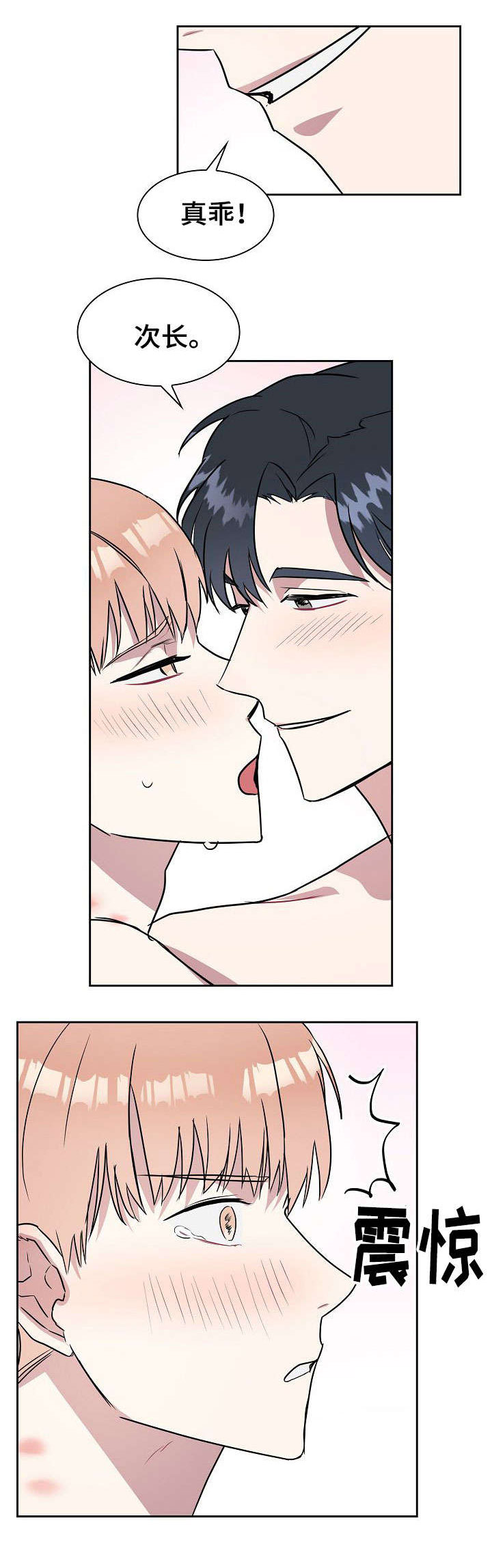 天降大礼第1话图