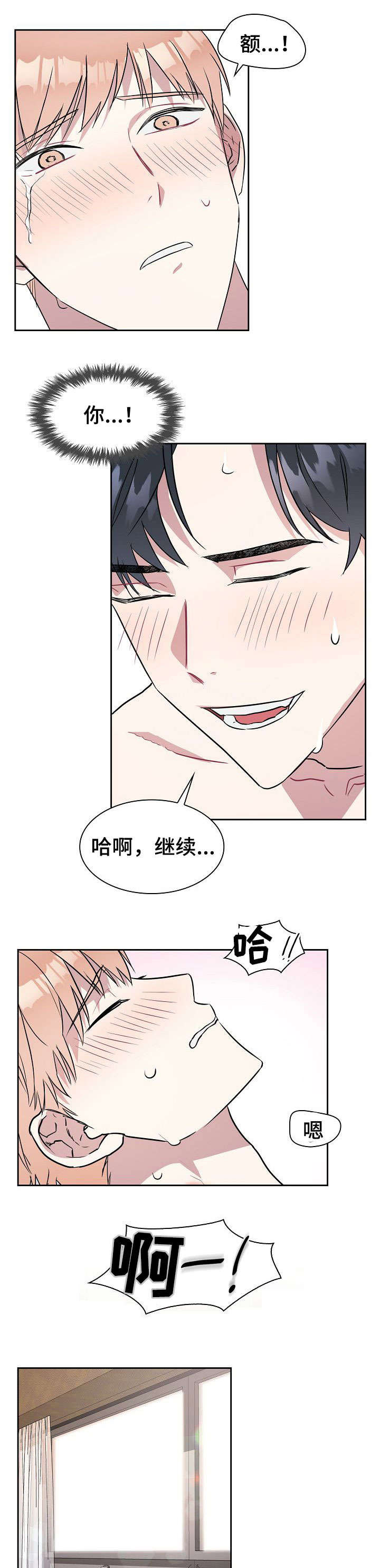 天降大礼第1话图