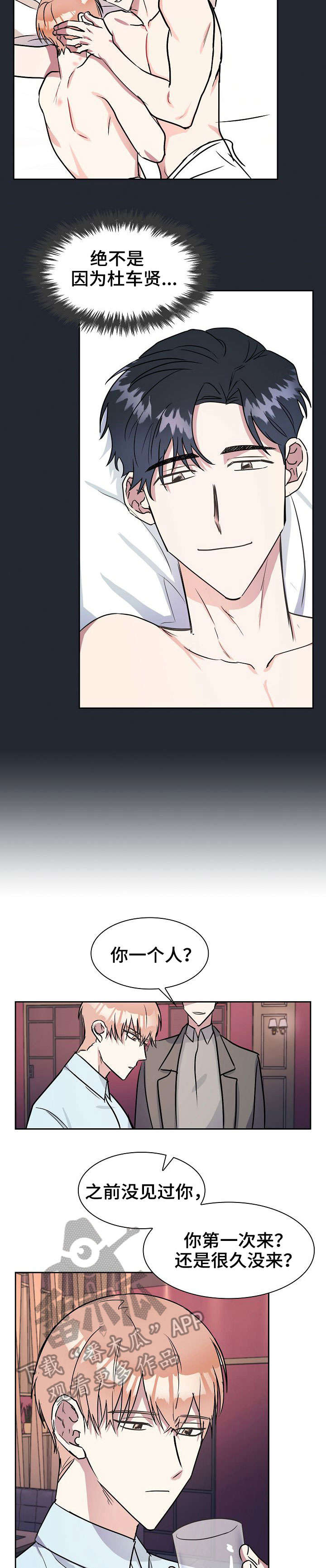 天降大礼第11话图