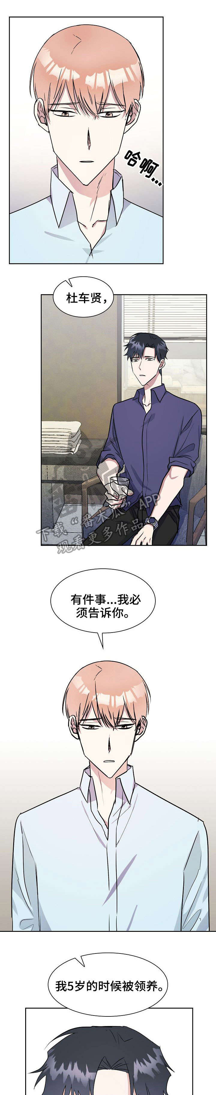 天降大礼第12话图