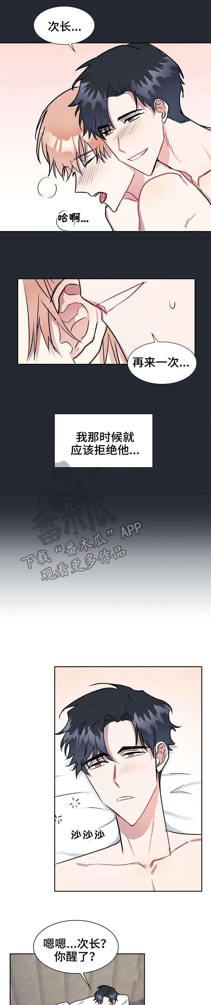 天降大礼第13话图