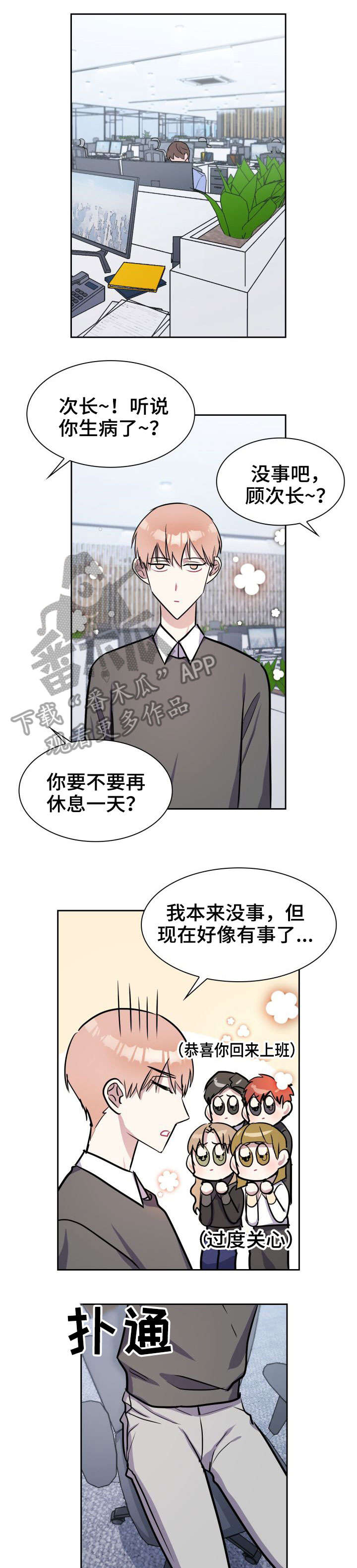 天降大礼第18话图