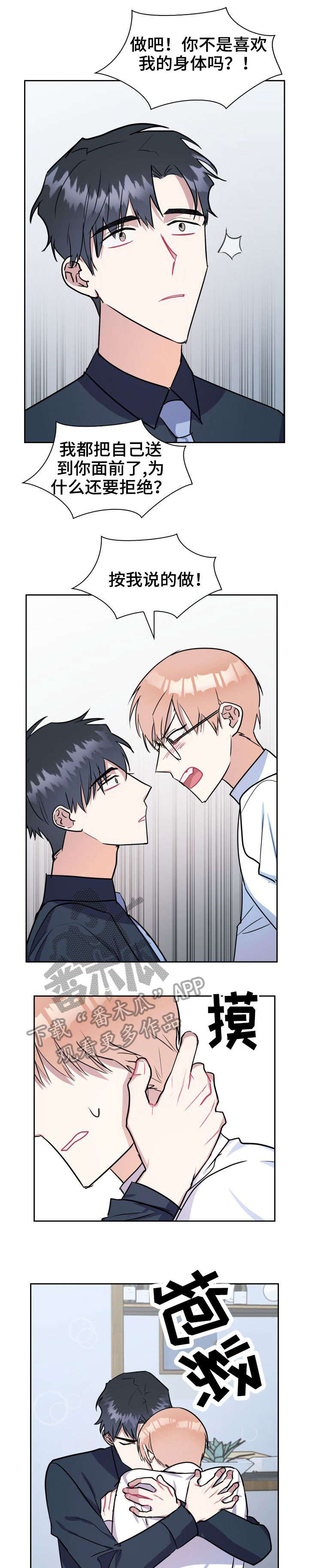 天降大礼第20话图