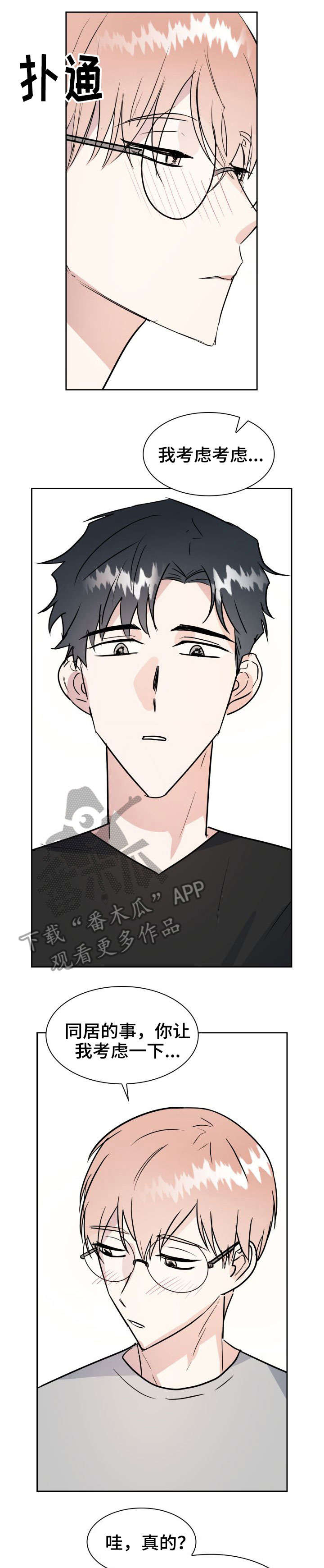 天降大礼第26话图