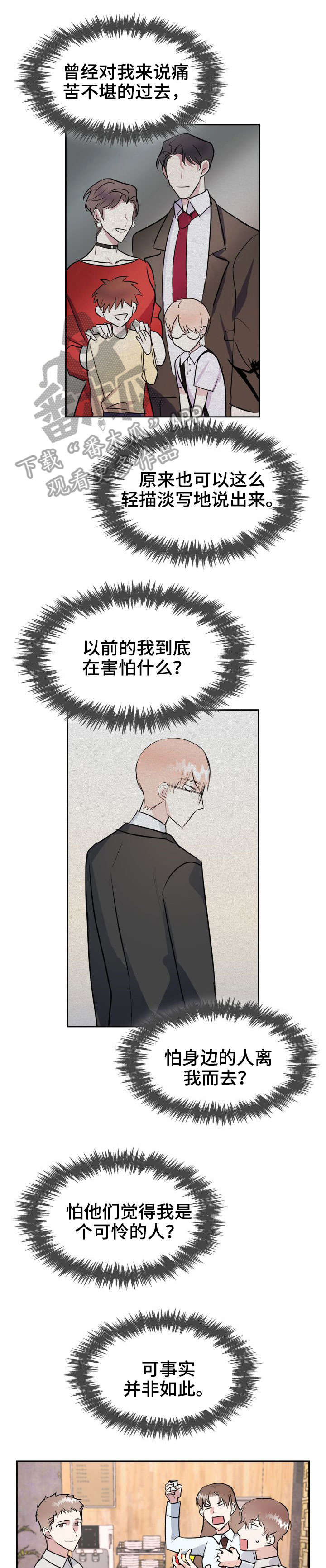 天降大礼第28话图