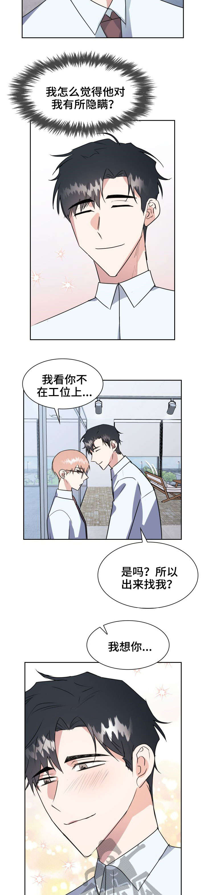 天降大礼第29话图