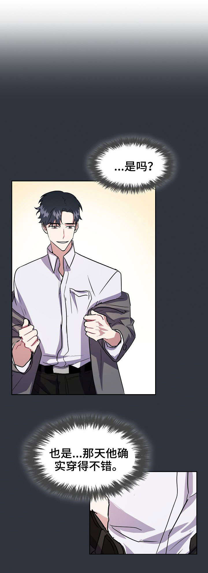 天降大礼第3话图