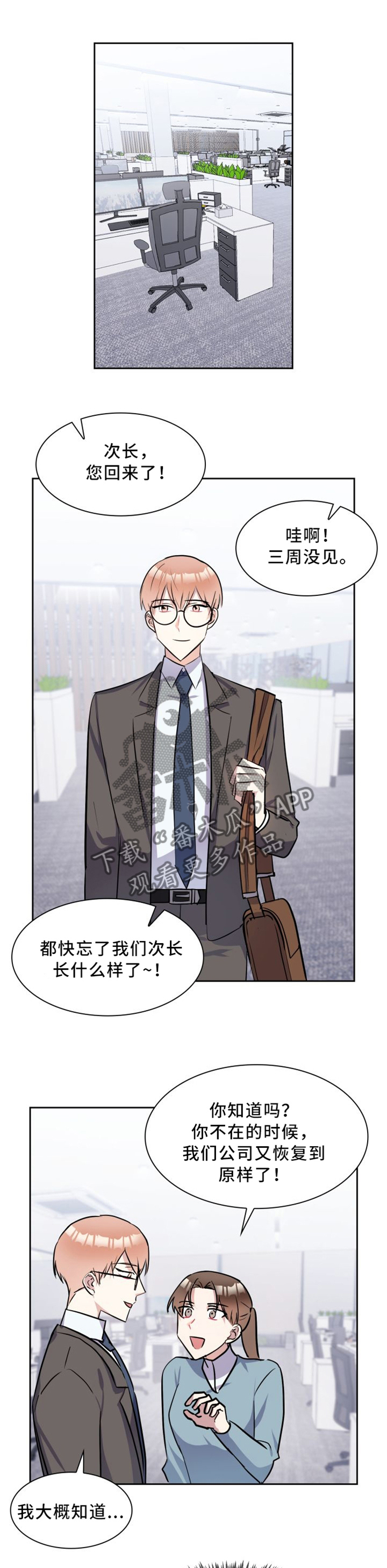 天降大礼第38话图