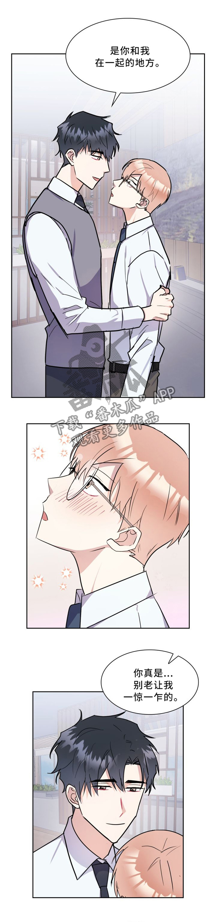 天降大礼第39话图