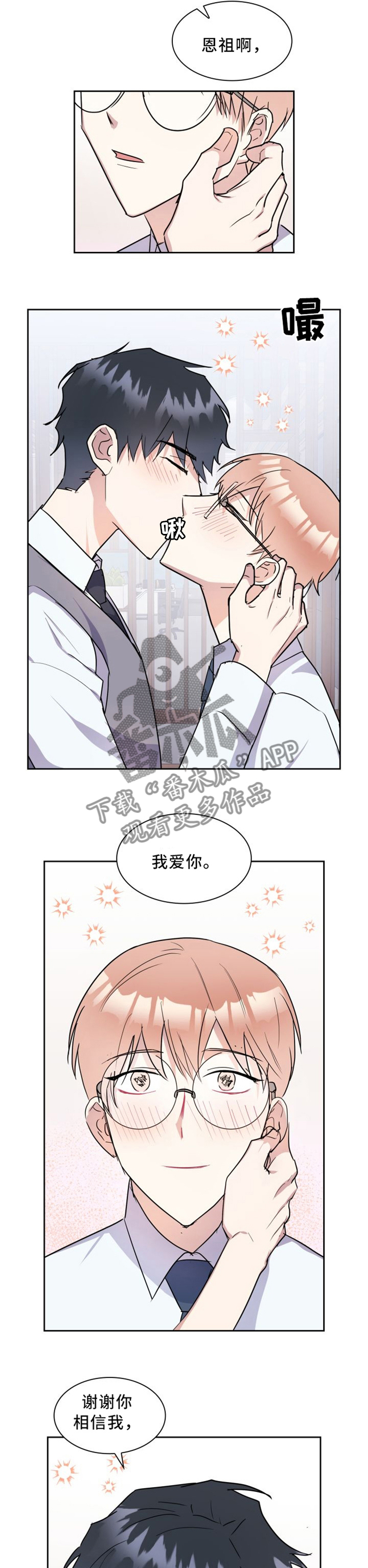 天降大礼第39话图