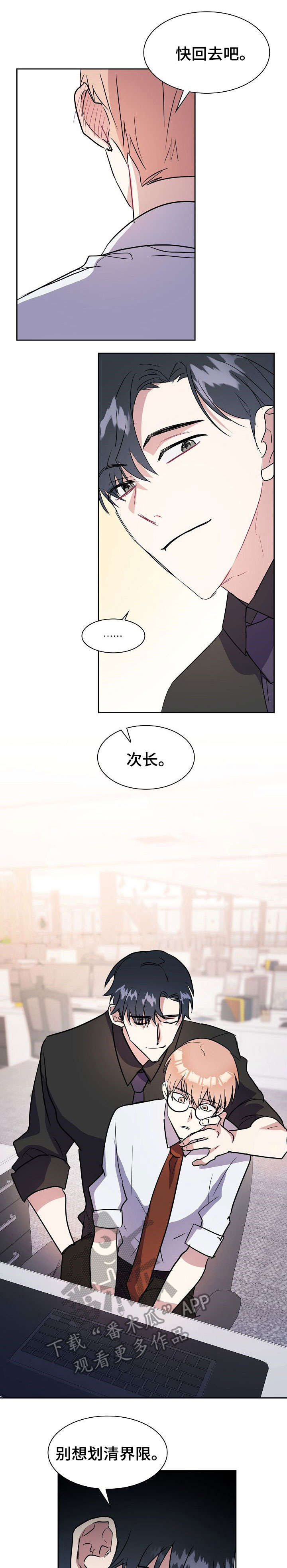 天降大礼第4话图