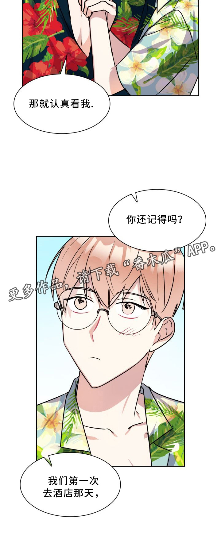 天降大礼第42话图