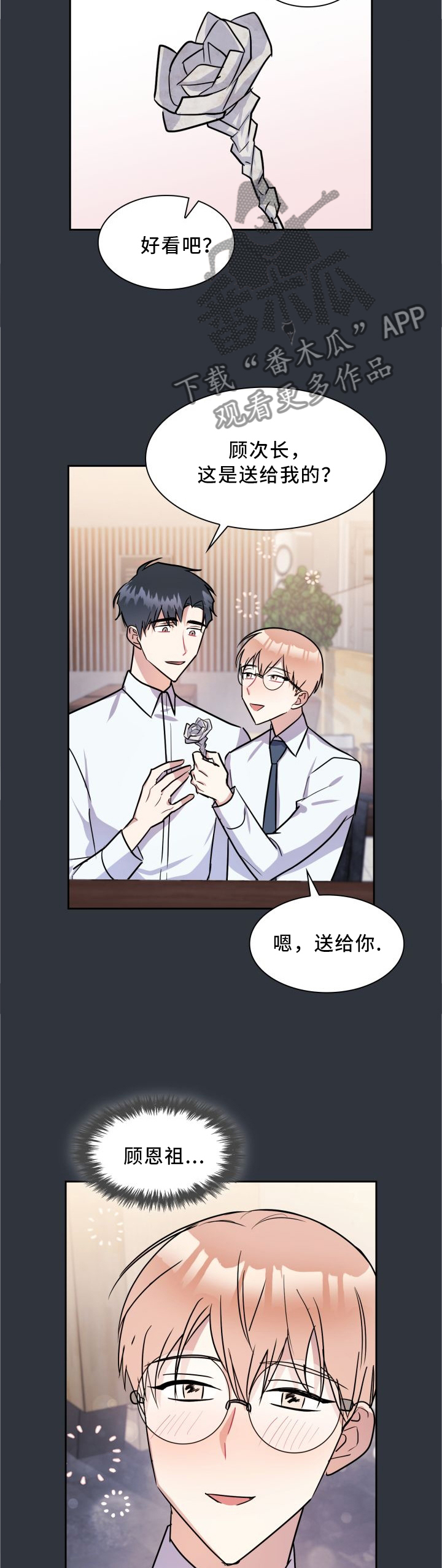 天降大礼第43话图