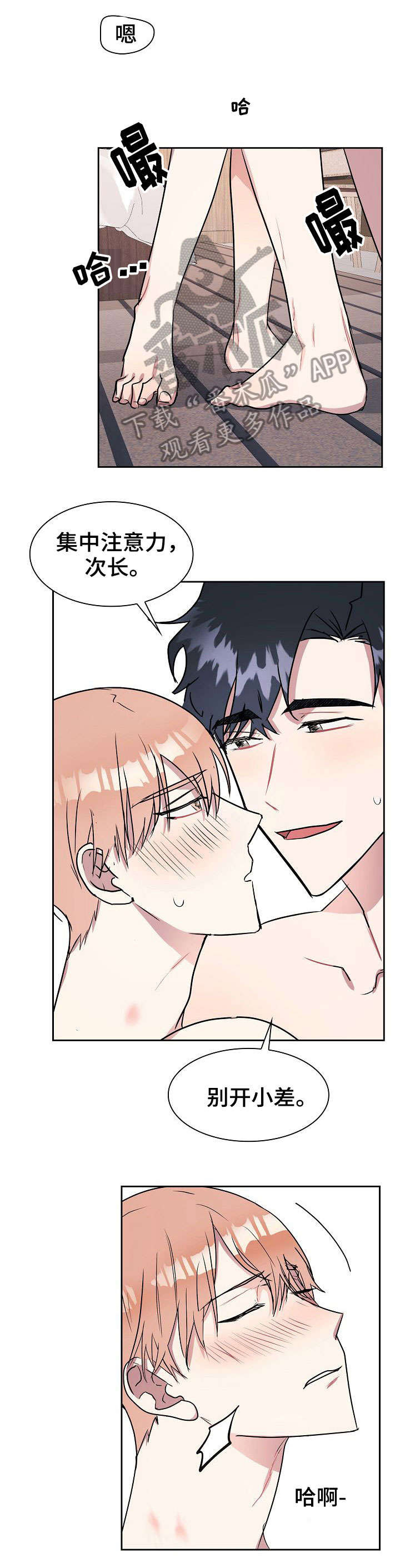 天降大礼第7话图