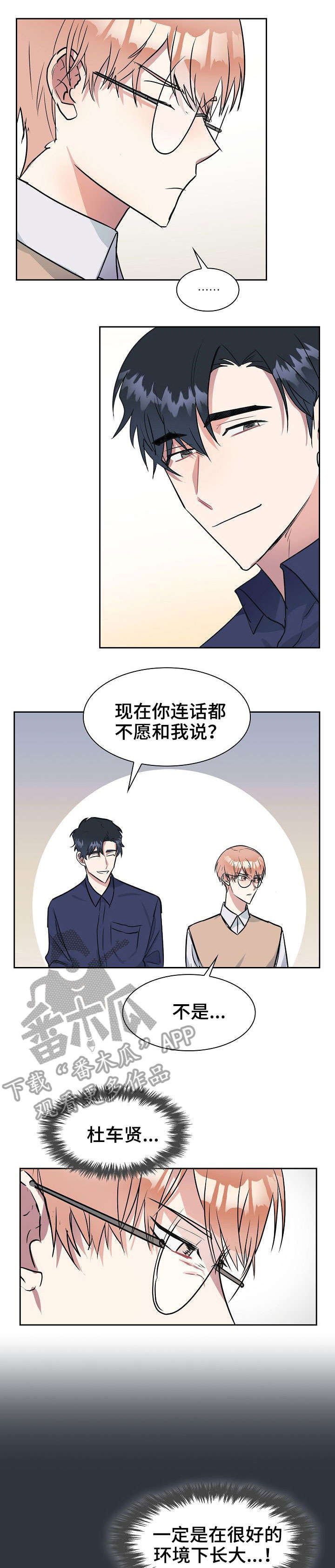 天降大礼第9话图