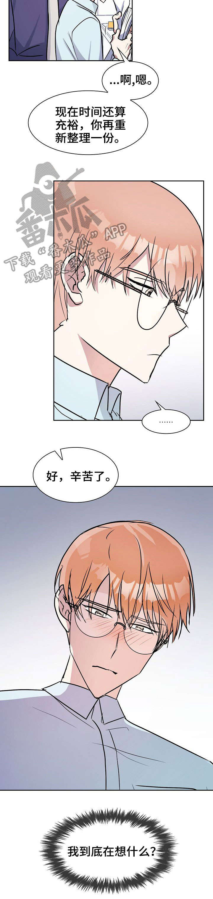 天降大礼第9话图