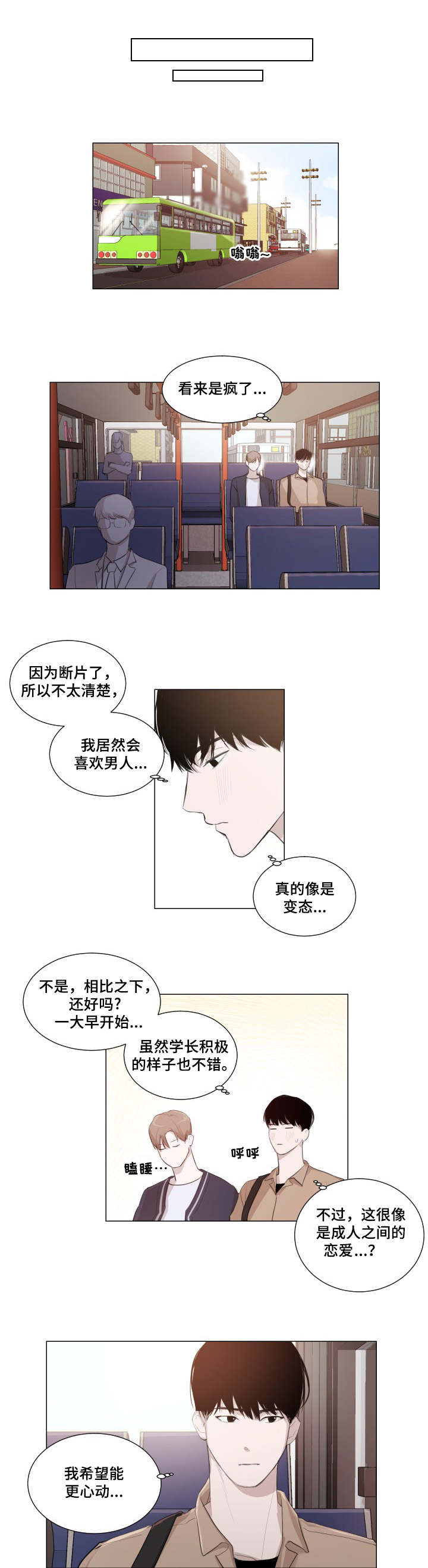 太直板前辈第3话图