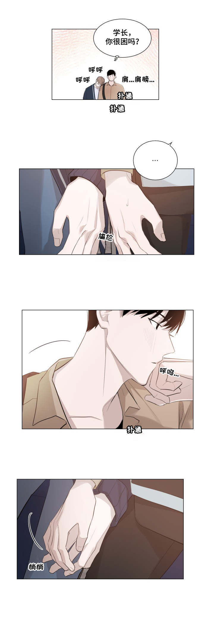 太直板前辈第3话图