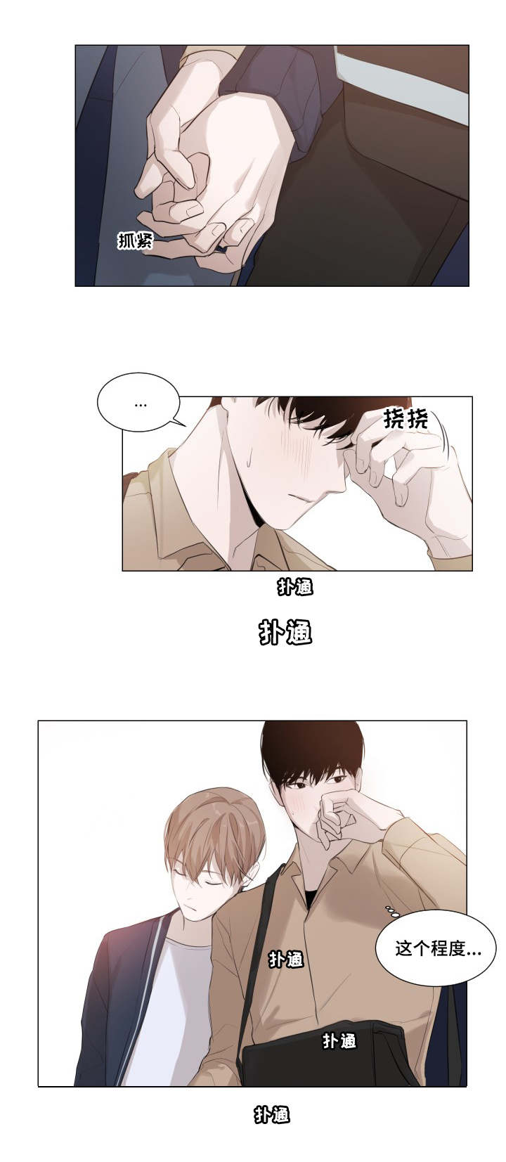 太直板前辈第3话图