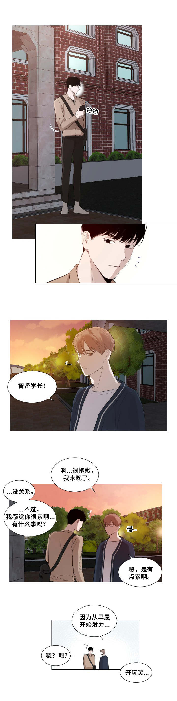 太直板前辈第3话图