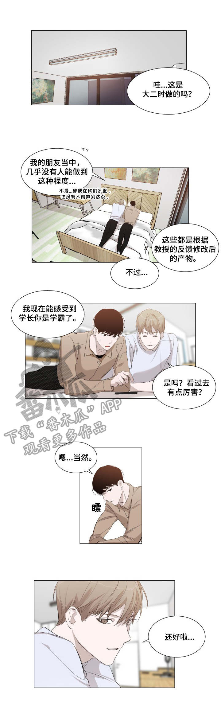 太直板前辈第5话图