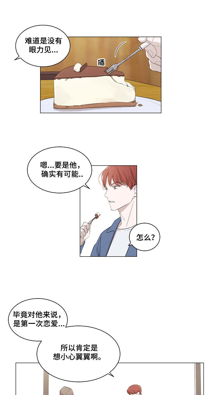 太直板前辈第7话图