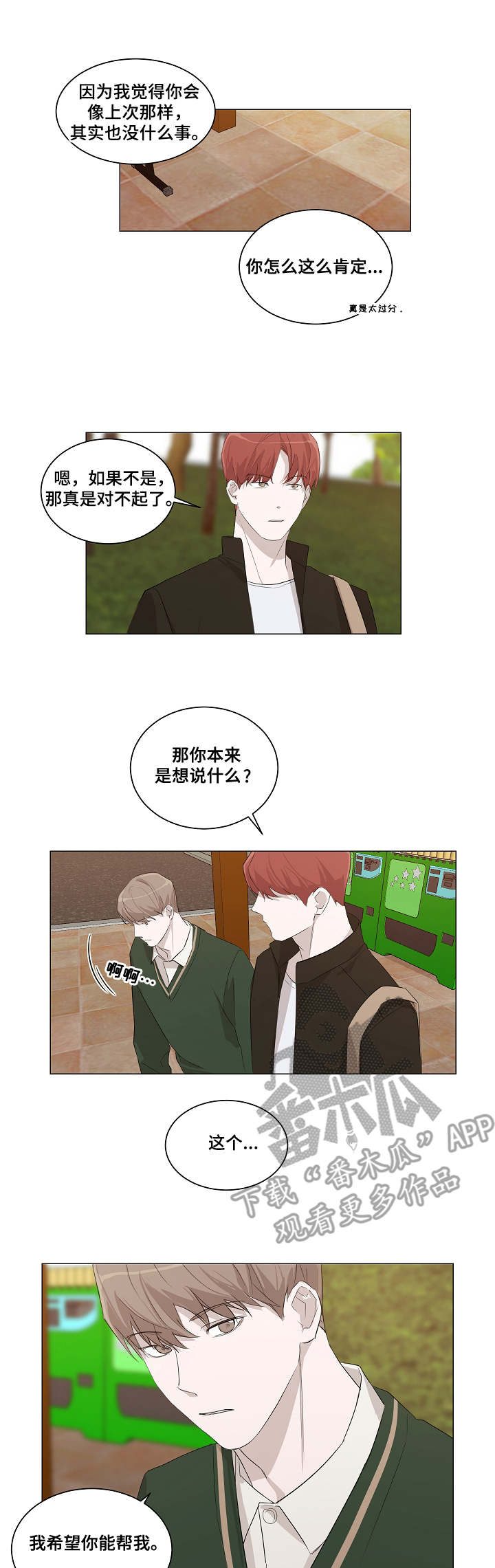 太直板前辈第9话图