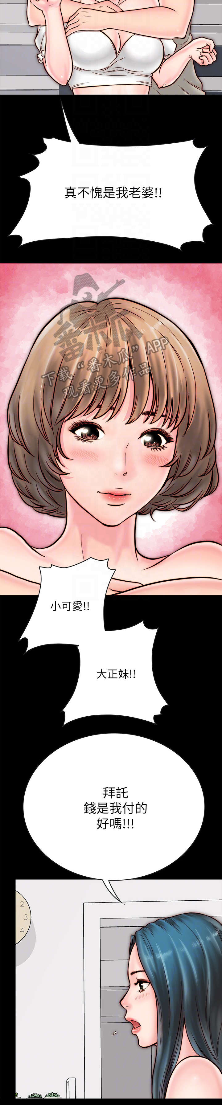 同居挚友第11话图