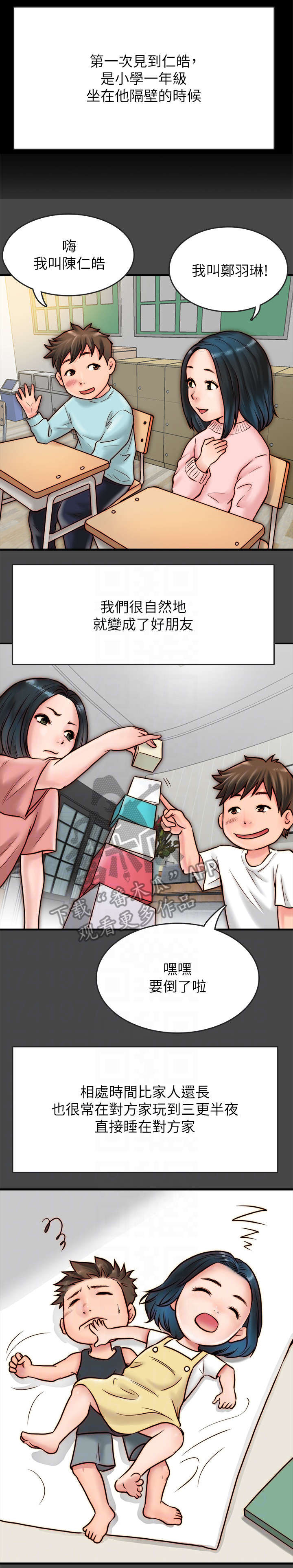 同居挚友第12话图