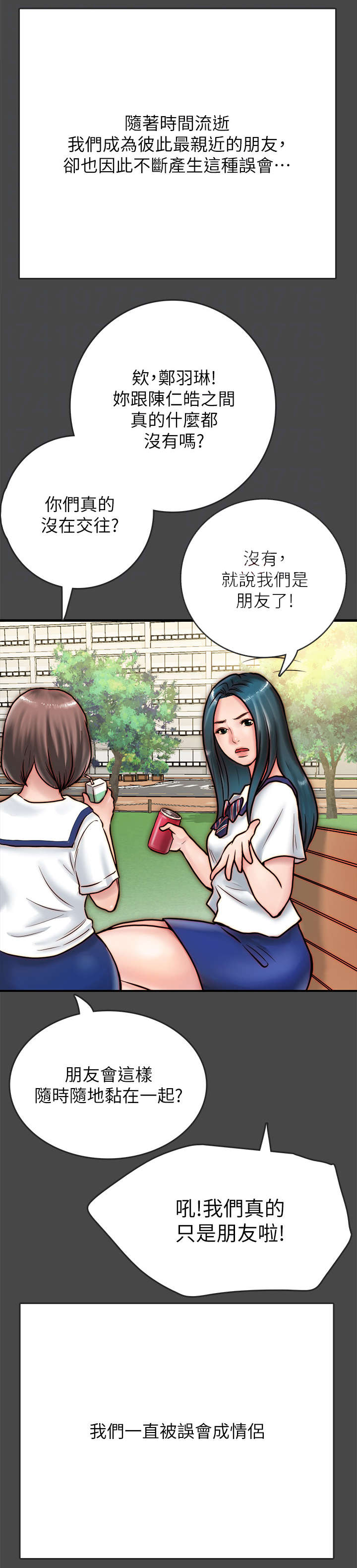 同居挚友第12话图