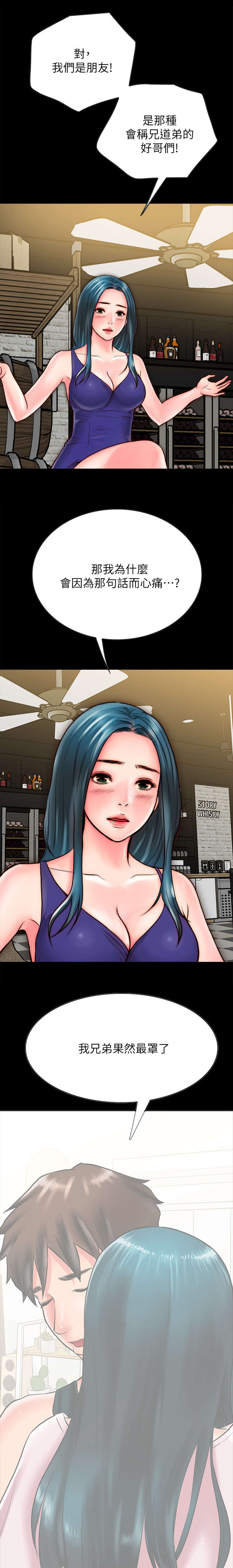 同居挚友第20话图