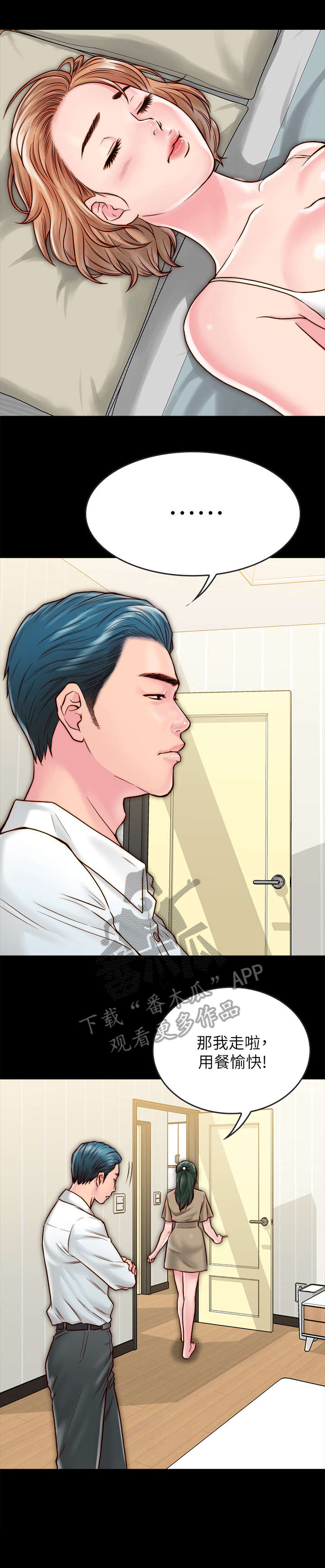 同居挚友第21话图