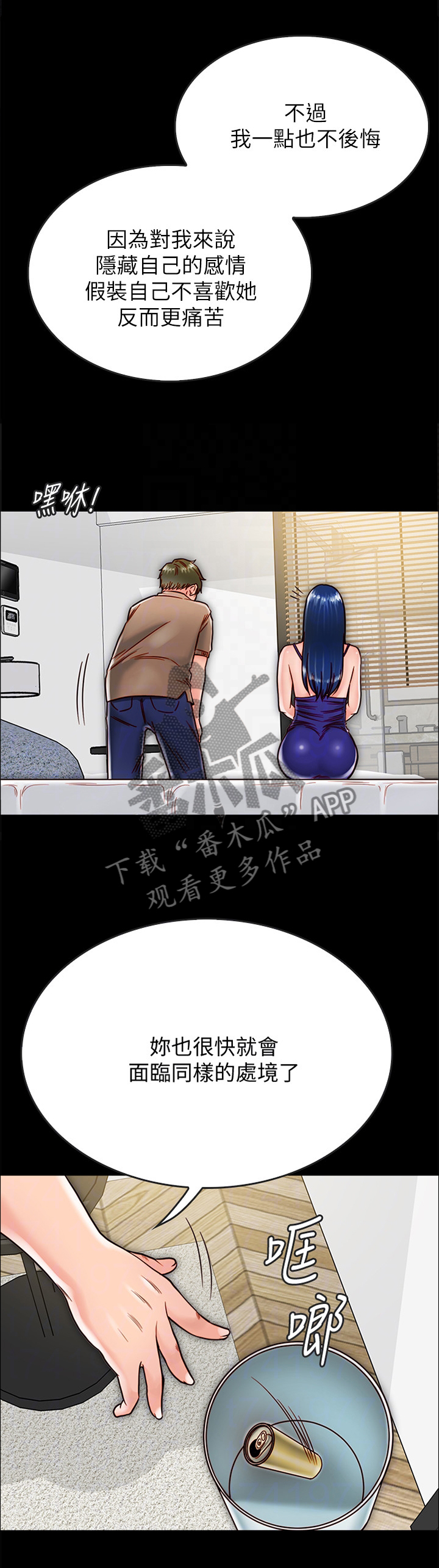 同居挚友第26话图