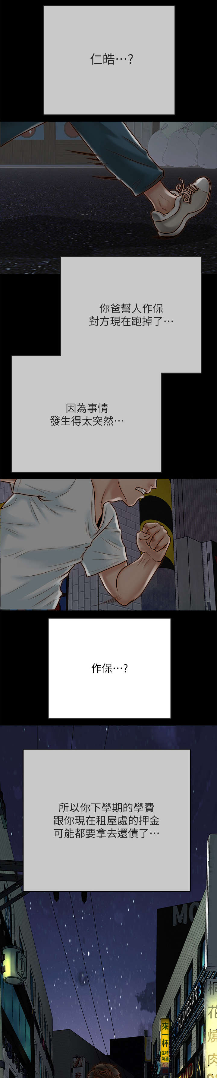 同居挚友第3话图