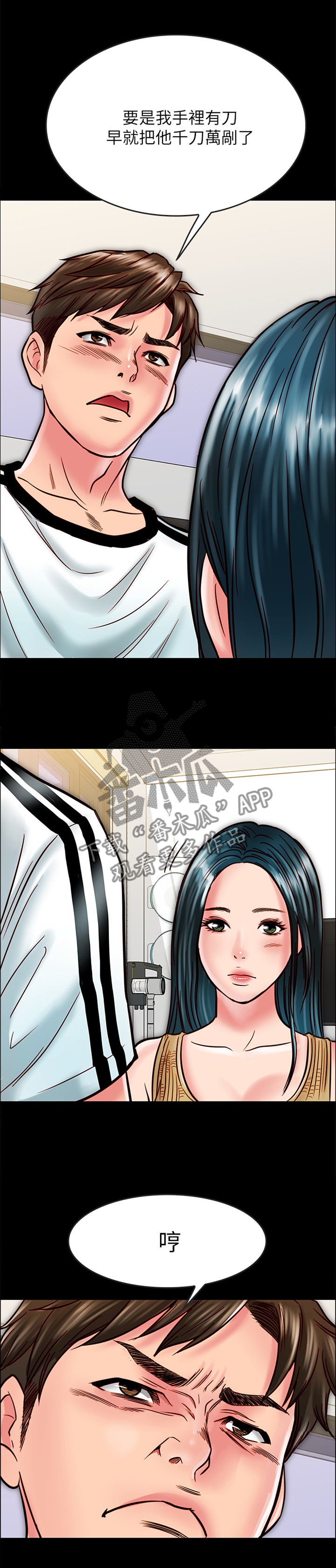 同居挚友第30话图