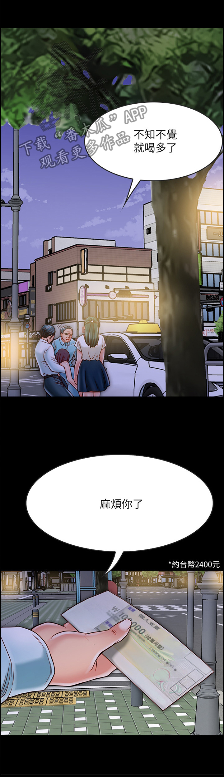 同居挚友第36话图