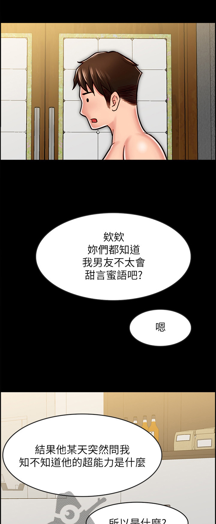 同居挚友第39话图