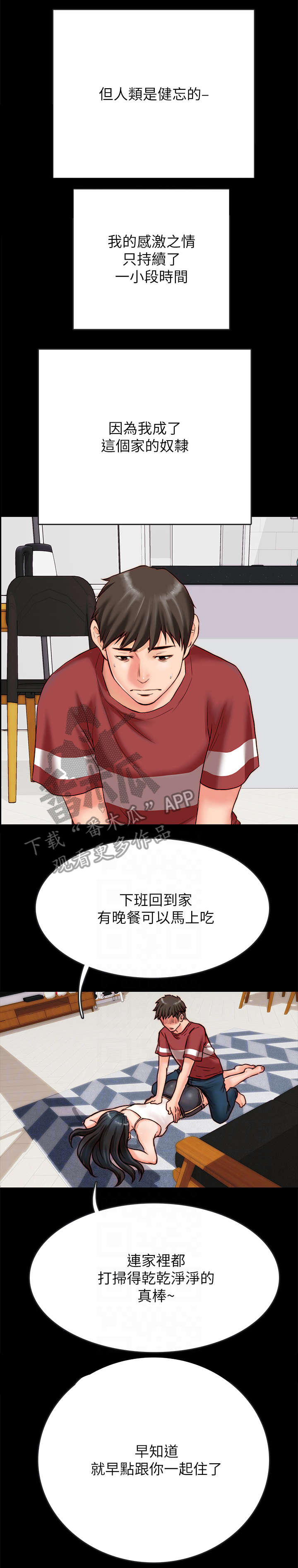 同居挚友第4话图