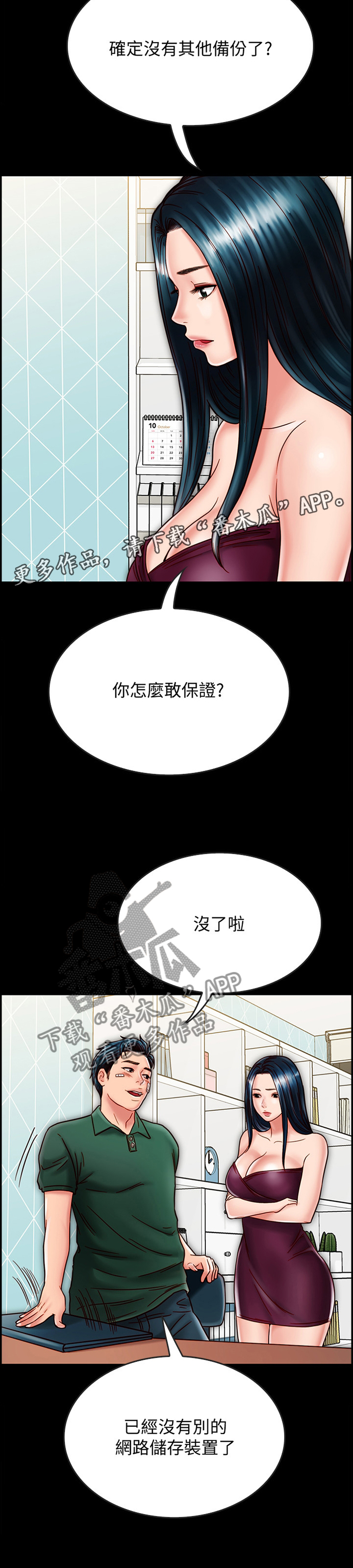 同居挚友第45话图