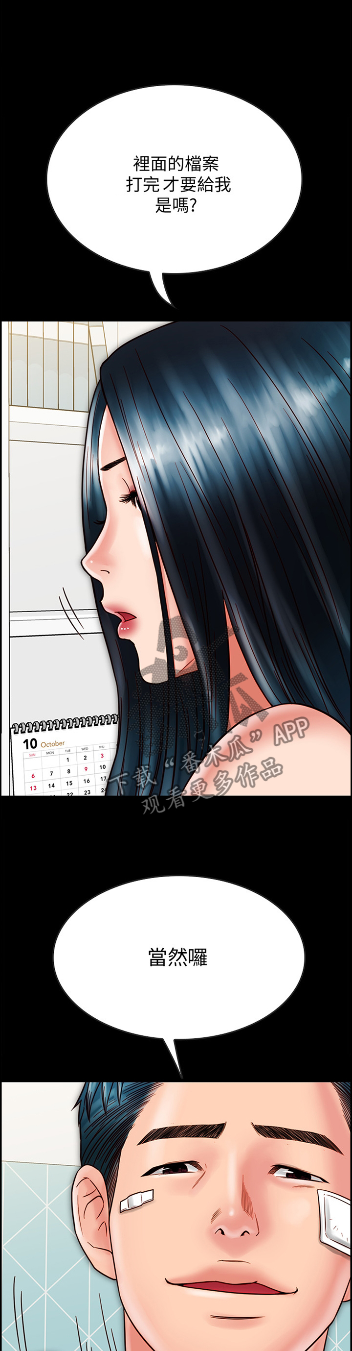 同居挚友第46话图