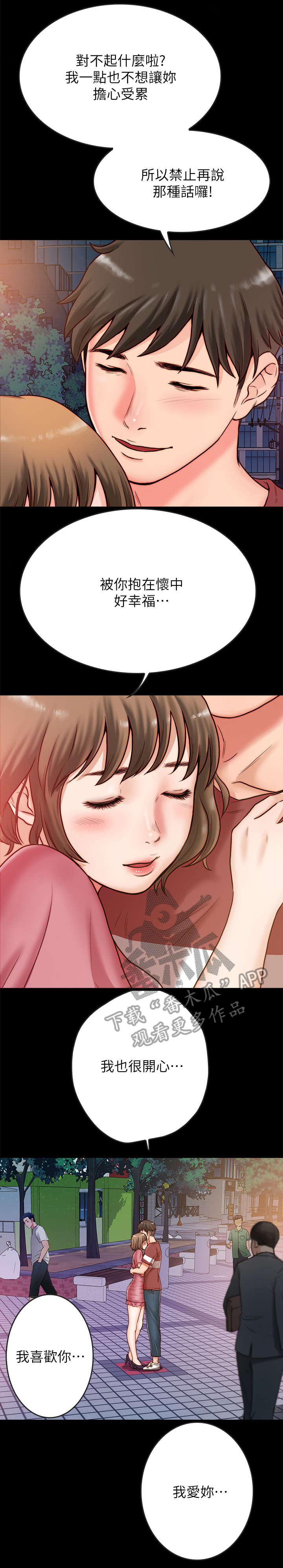 同居挚友第5话图