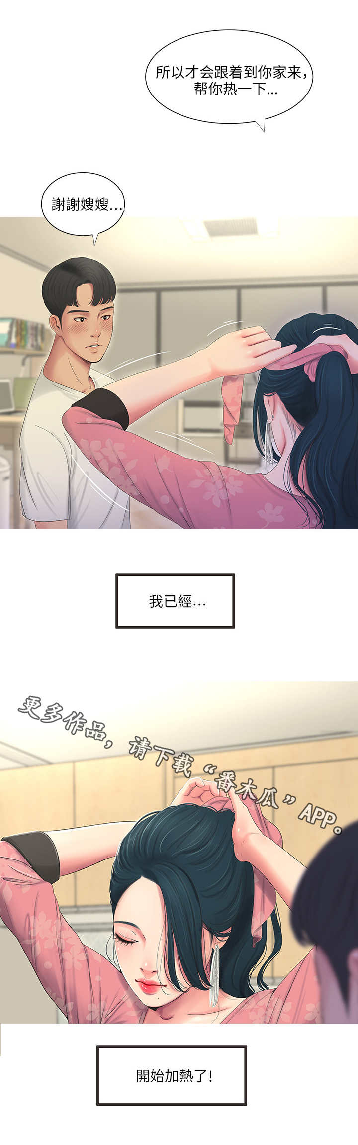 特别照顾第10话图