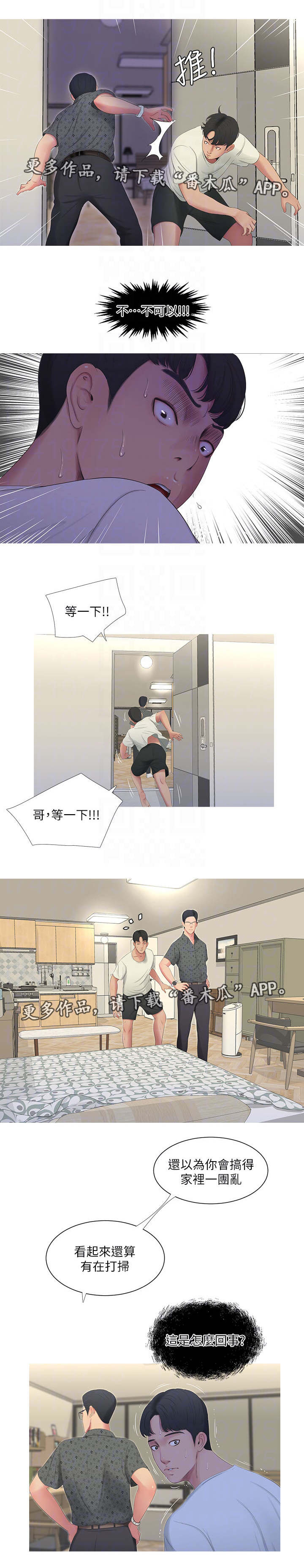 特别照顾第19话图