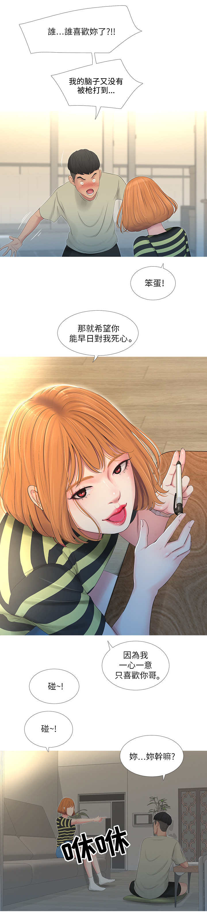 特别照顾第2话图