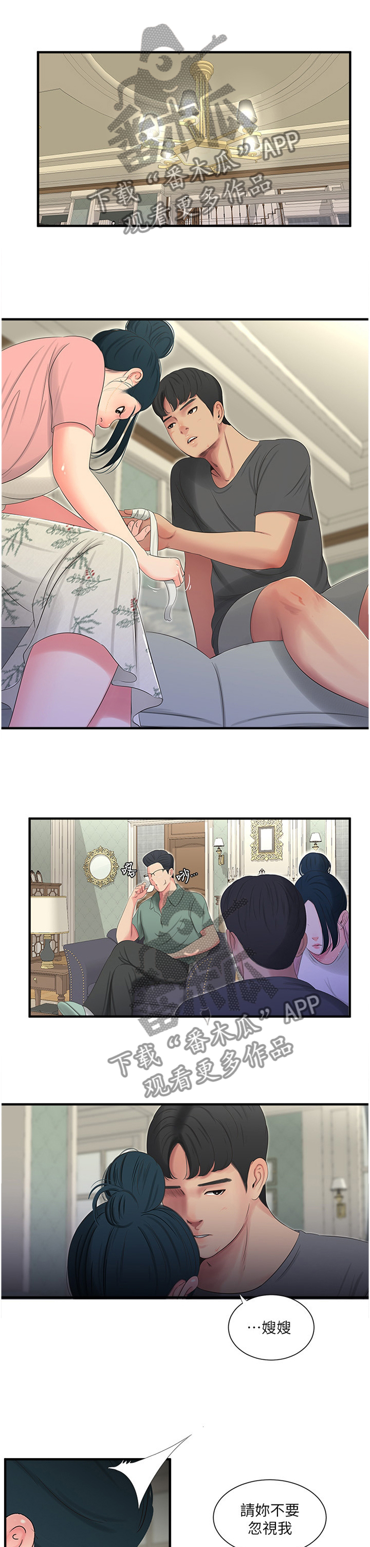 特别照顾第35话图